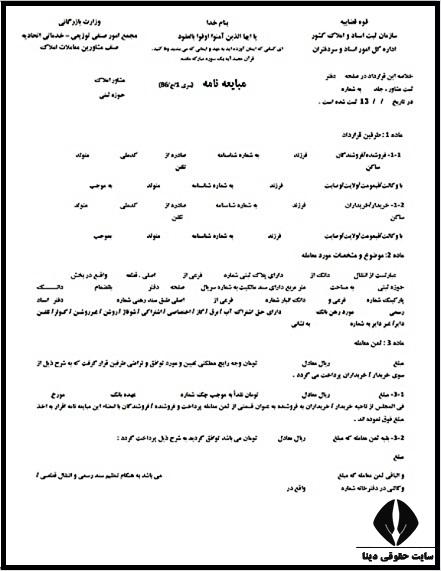 تعریف قولنامه خانه 